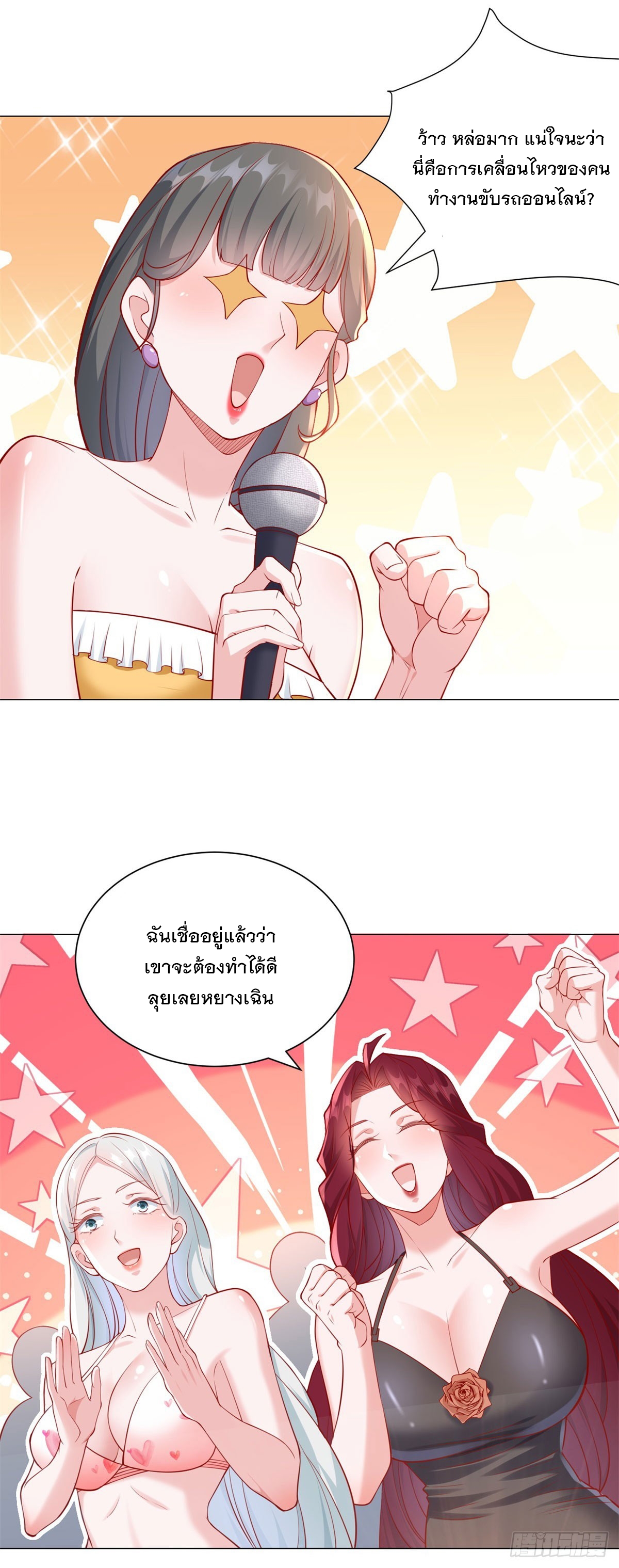 ฉันมีระบบเรียกรถในตำนานสุดเทพ ตอนที่ 43 หน้า 17