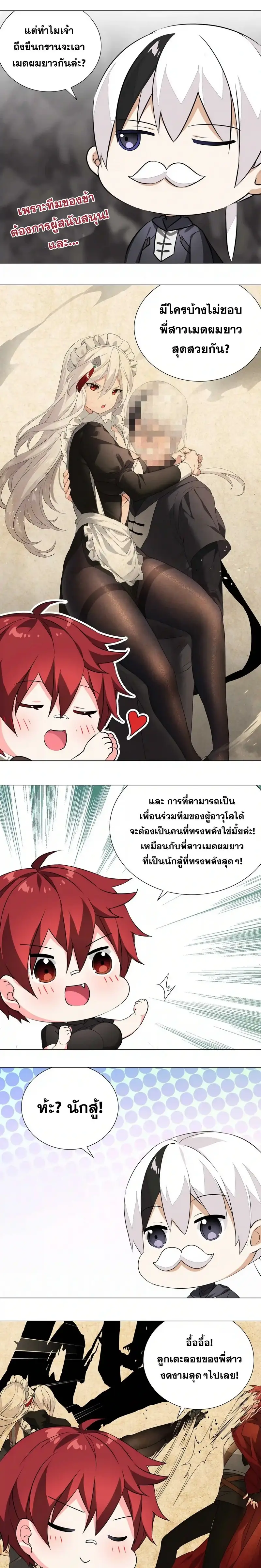 My Harem Grew So Large I Was Forced to Ascend ฮาเร็มสาวที่ต่างโลก ตอนที่ 35 หน้า 14