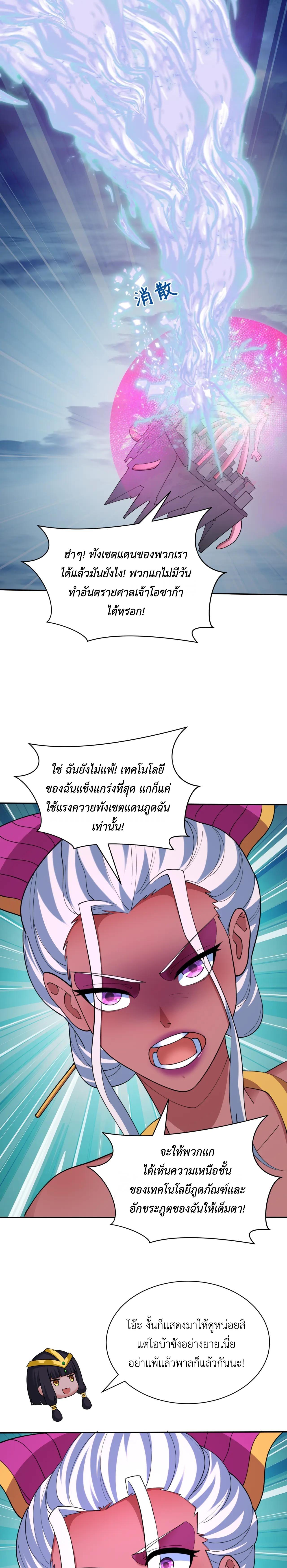 Era of the Haunted - ยุคสมัยแห่งภูตผี ตอนที่ 427 หน้า 13