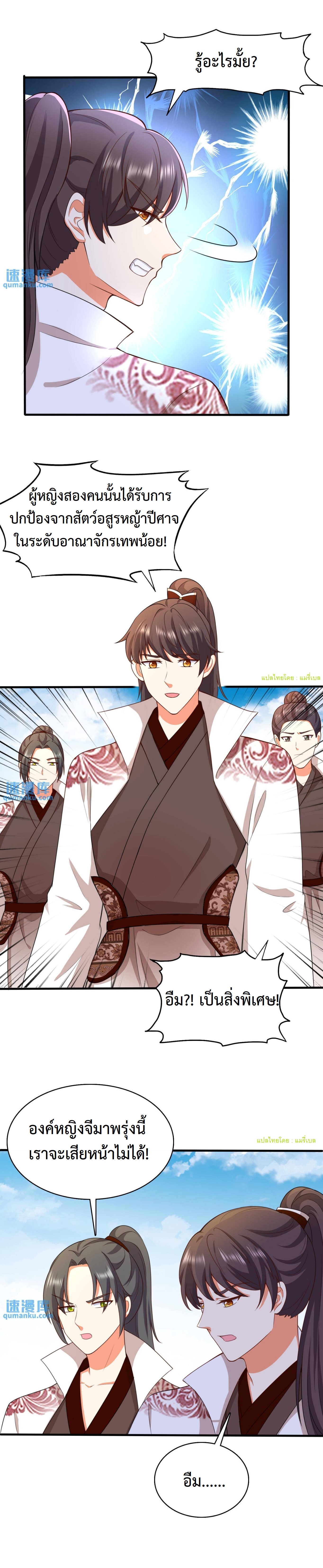 ปีศาจที่ไร้เทียมทานในโลก ตอนที่ 84 หน้า 7