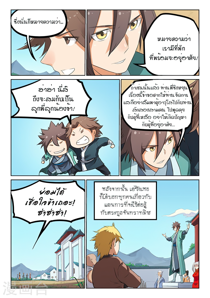 Star Martial God Techniquer ตอนที่ 174 หน้า 2