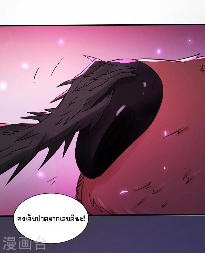 Abrí las puertas de el infierno ข้าเปิดแดนยมโลก ตอนที่ 51 หน้า 10