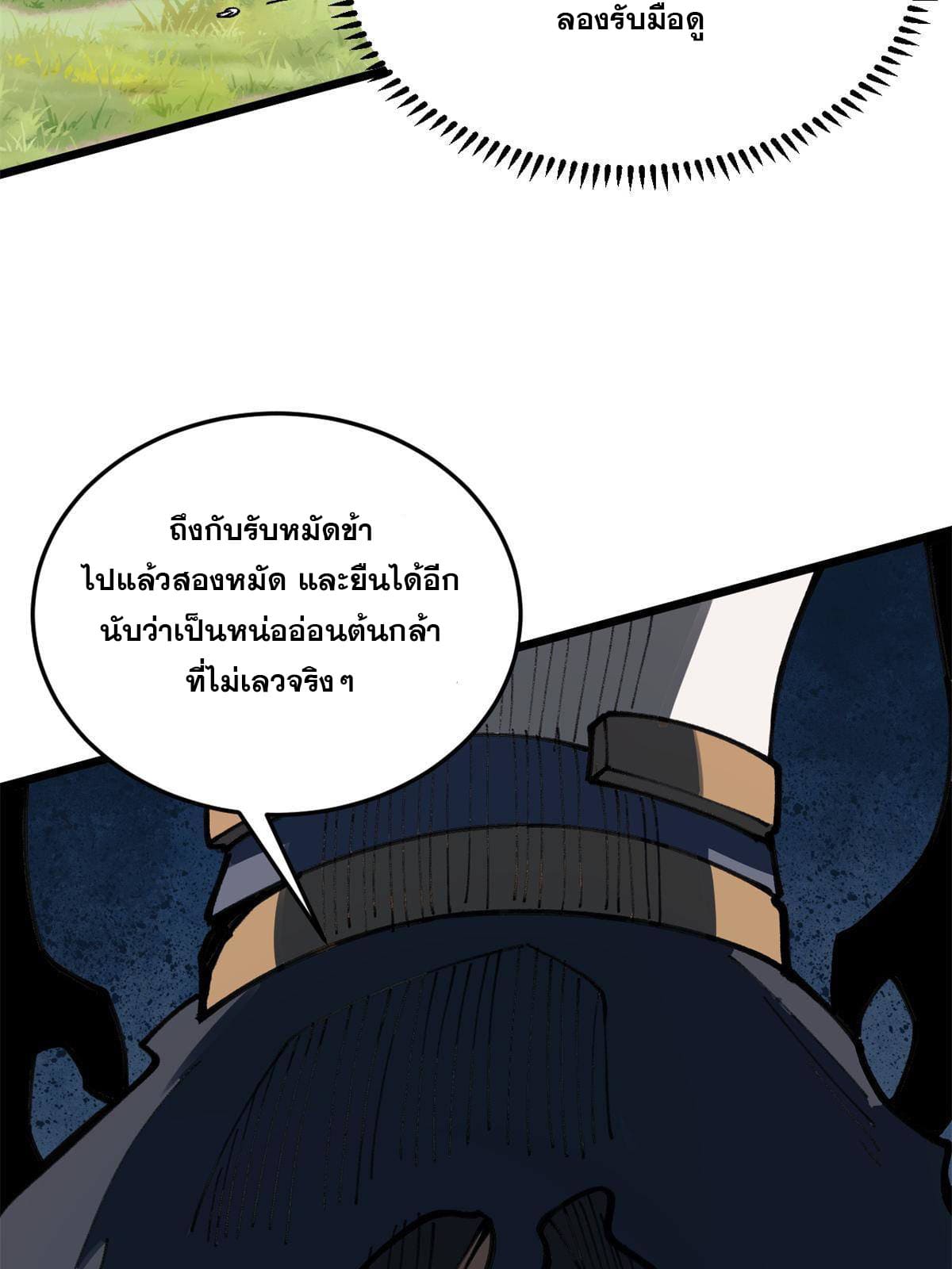 นิกายที่แข็งแกร่งที่สุด (ทันจีน) ตอนที่ 140 หน้า 18