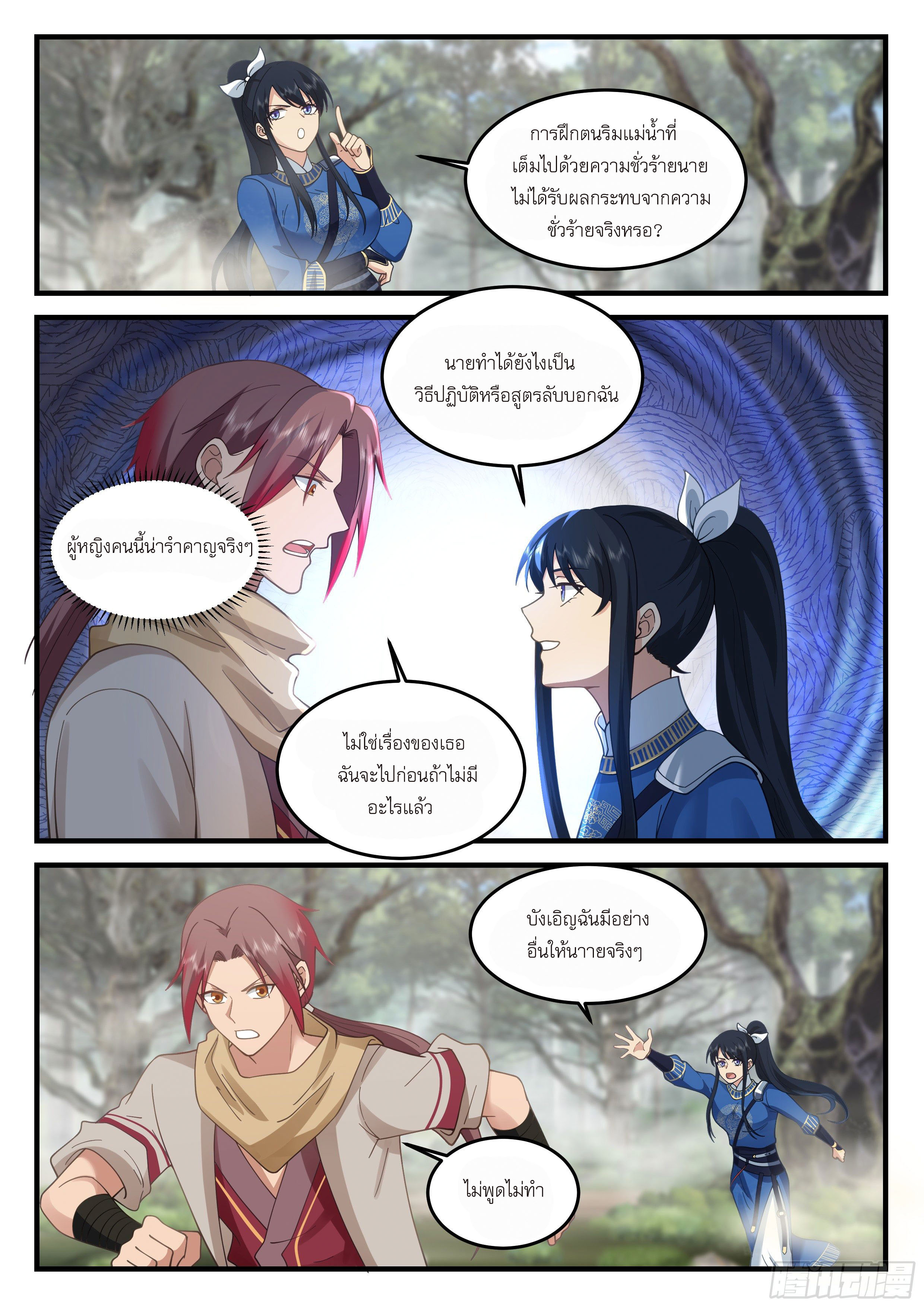 Godly Pet Has Opened Up for Me Again ตอนที่ 12 หน้า 11