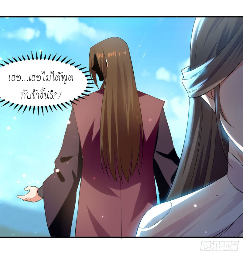 Peerless Martial Spirit ตอนที่ 16 หน้า 5