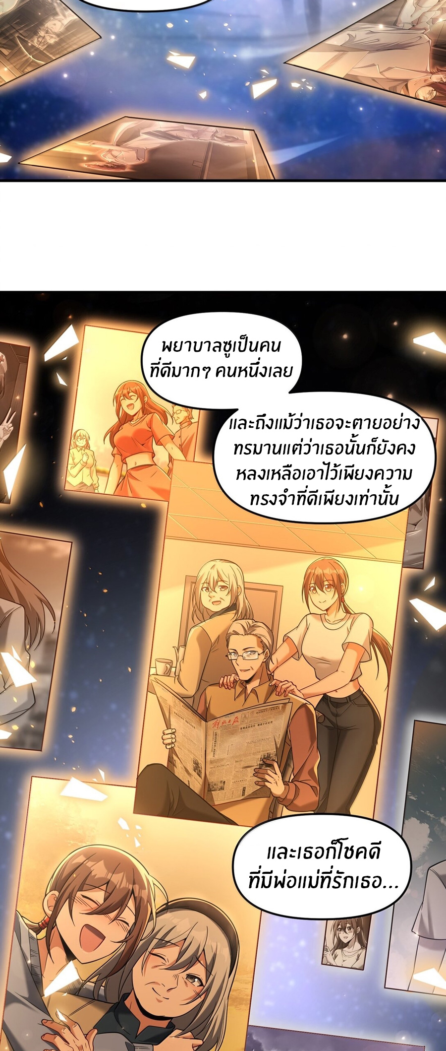 During the live broadcast, I proposed to the female ghost - she really agreed?! ตอนที่ 66 หน้า 54