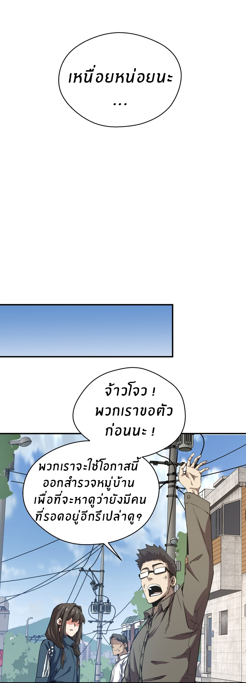 (ทันต้นฉบับ)The catastrophe of the doomsday, the rebirth of me turned the whole family into a boss! ตอนที่ 15 หน้า 8