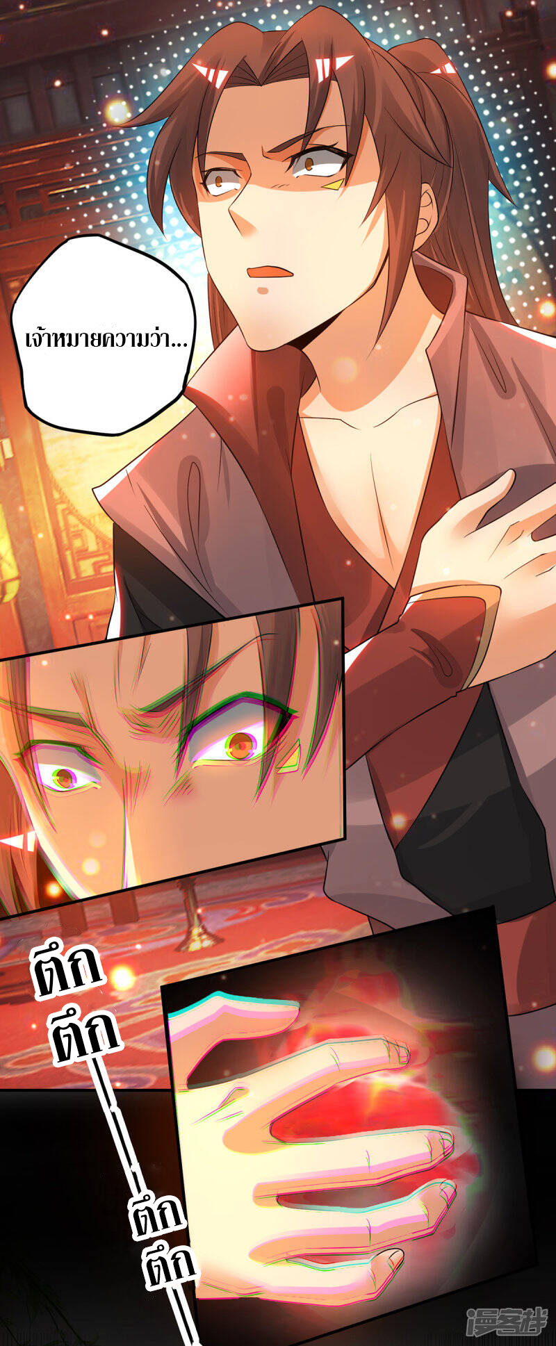 Reversal of god king จอมราชันย์ผงาดโลกันต์ ตอนที่ 41 หน้า 2