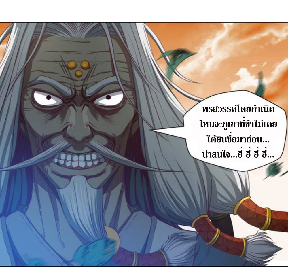 Doomed to be a king ตอนที่ 8 หน้า 14