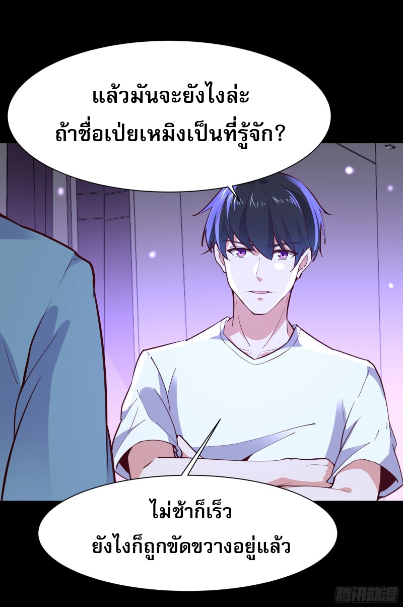 Rebirth City Deity - การเกิดใหม่ของเทพเซียนแห่งนคร ตอนที่ 27 หน้า 10