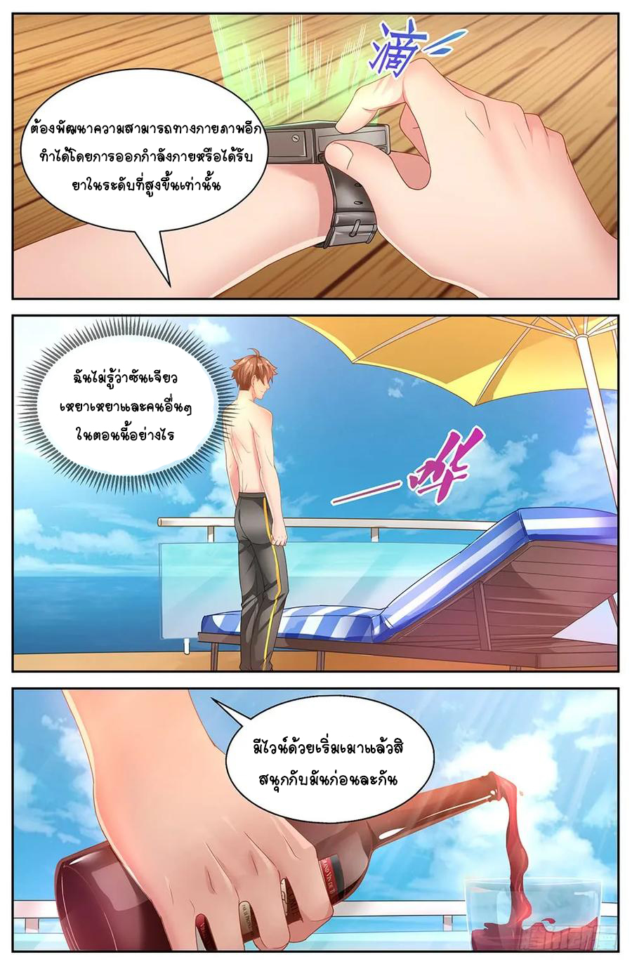 ฉันมีคฤหาสน์ในโลกหลังหายนะ ตอนที่ 14 หน้า 4