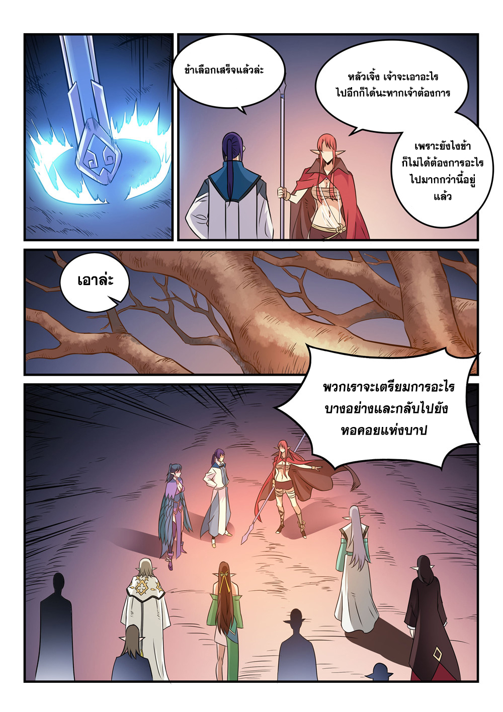 Apotheosis – การยกระดับสู่สถานะของพระเจ้า ตอนที่ 266 หน้า 15