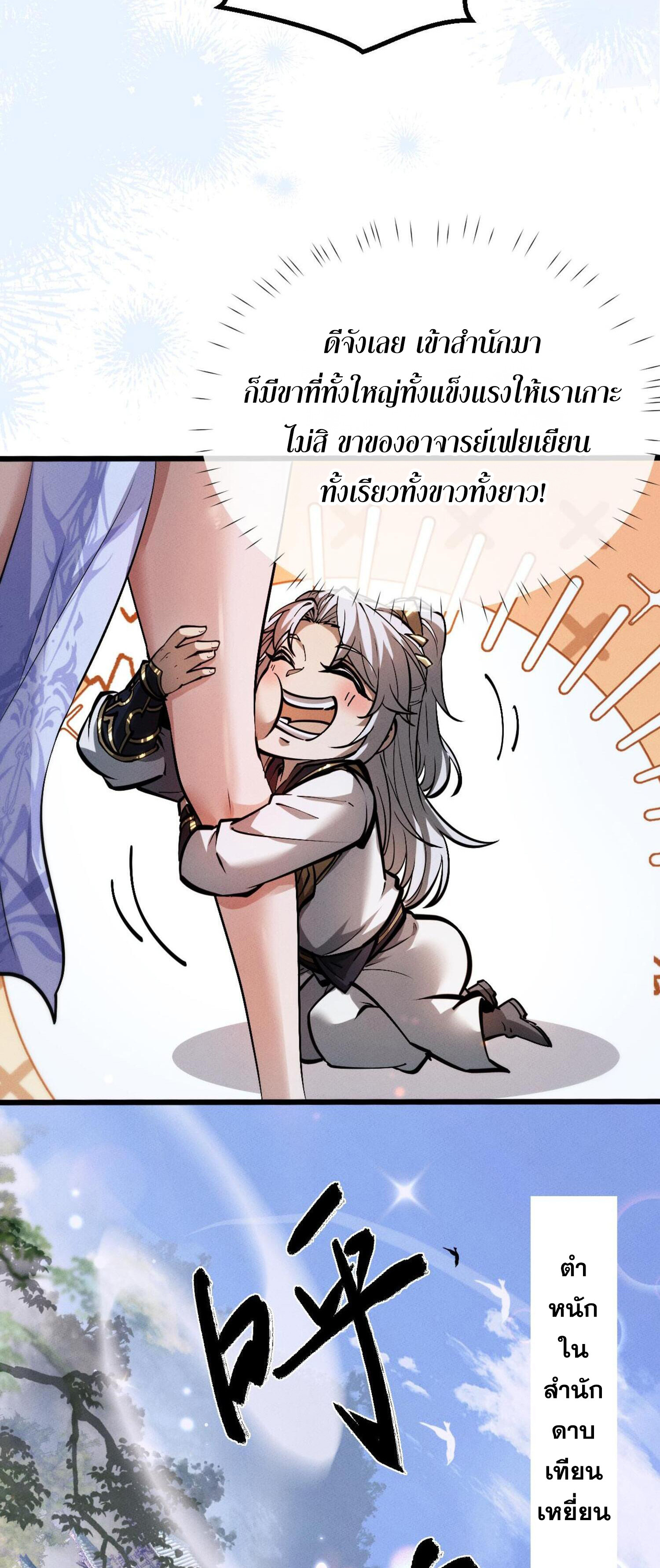 ผู้ฝึกกระบี่เต็มเวลา ตอนที่ 5 หน้า 153