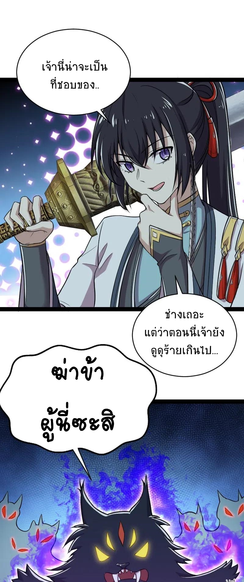 ชีวิตอันสันโดษของจักพรรดิ์หลินเกอ ตอนที่ 49 หน้า 9