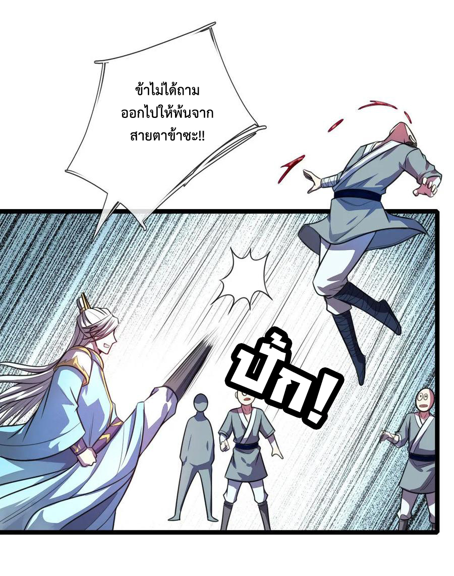 |.ตำนานราชันย์เทพสวรรค์ ตอนที่ 131 หน้า 9