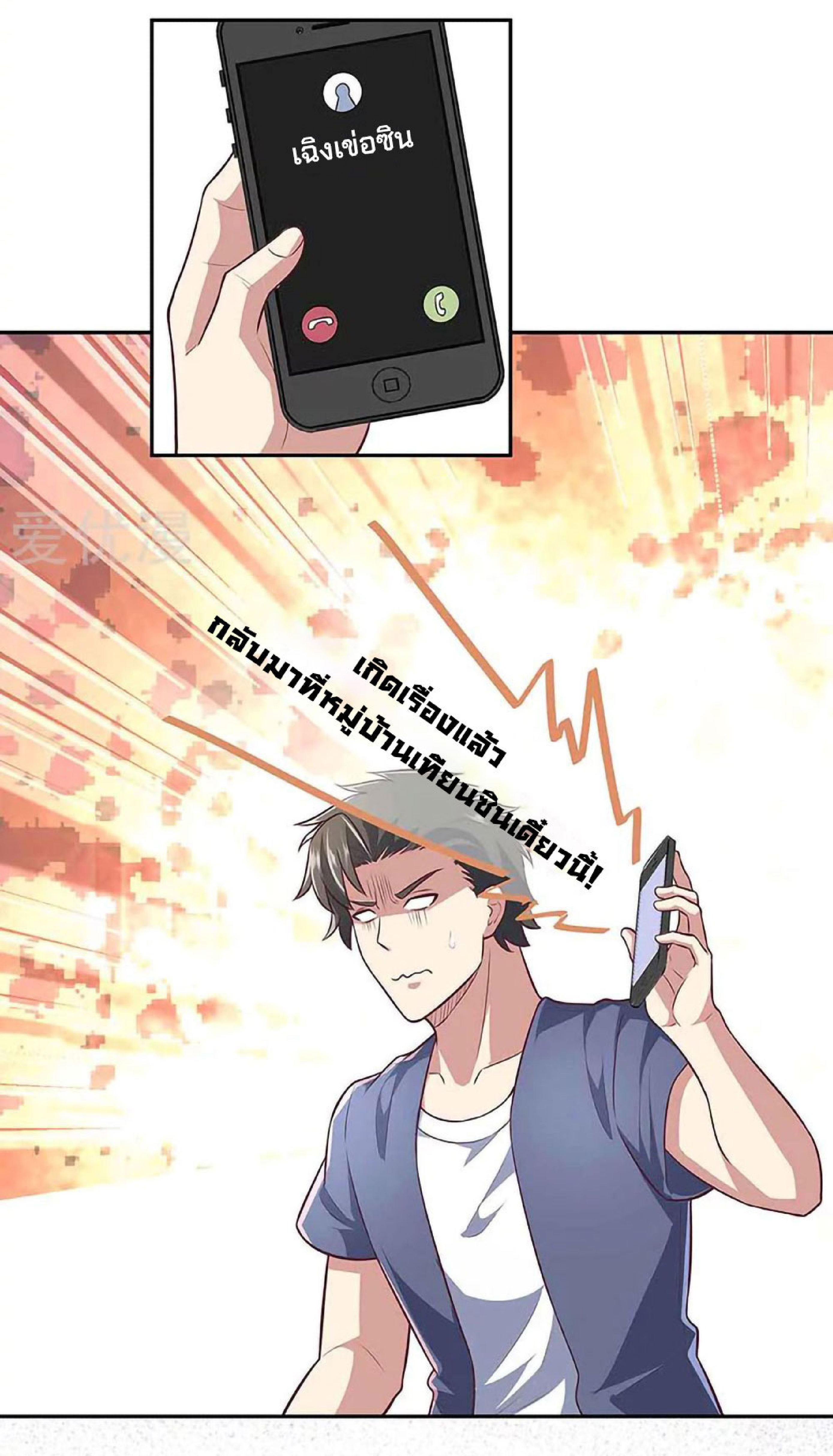 โครตเกรียนเซียนโอสด ตอนที่ 110 หน้า 31