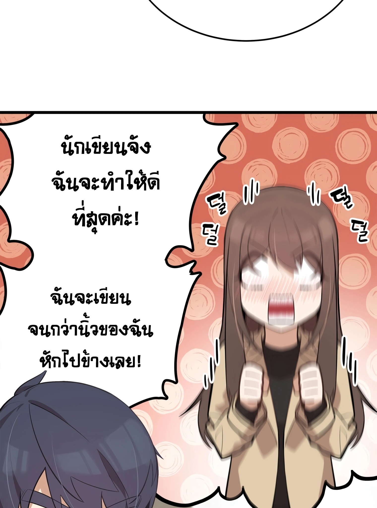 ผมเป็นนักเขียนบทที่มีระบบสปอยล์ ตอนที่ 12 หน้า 44