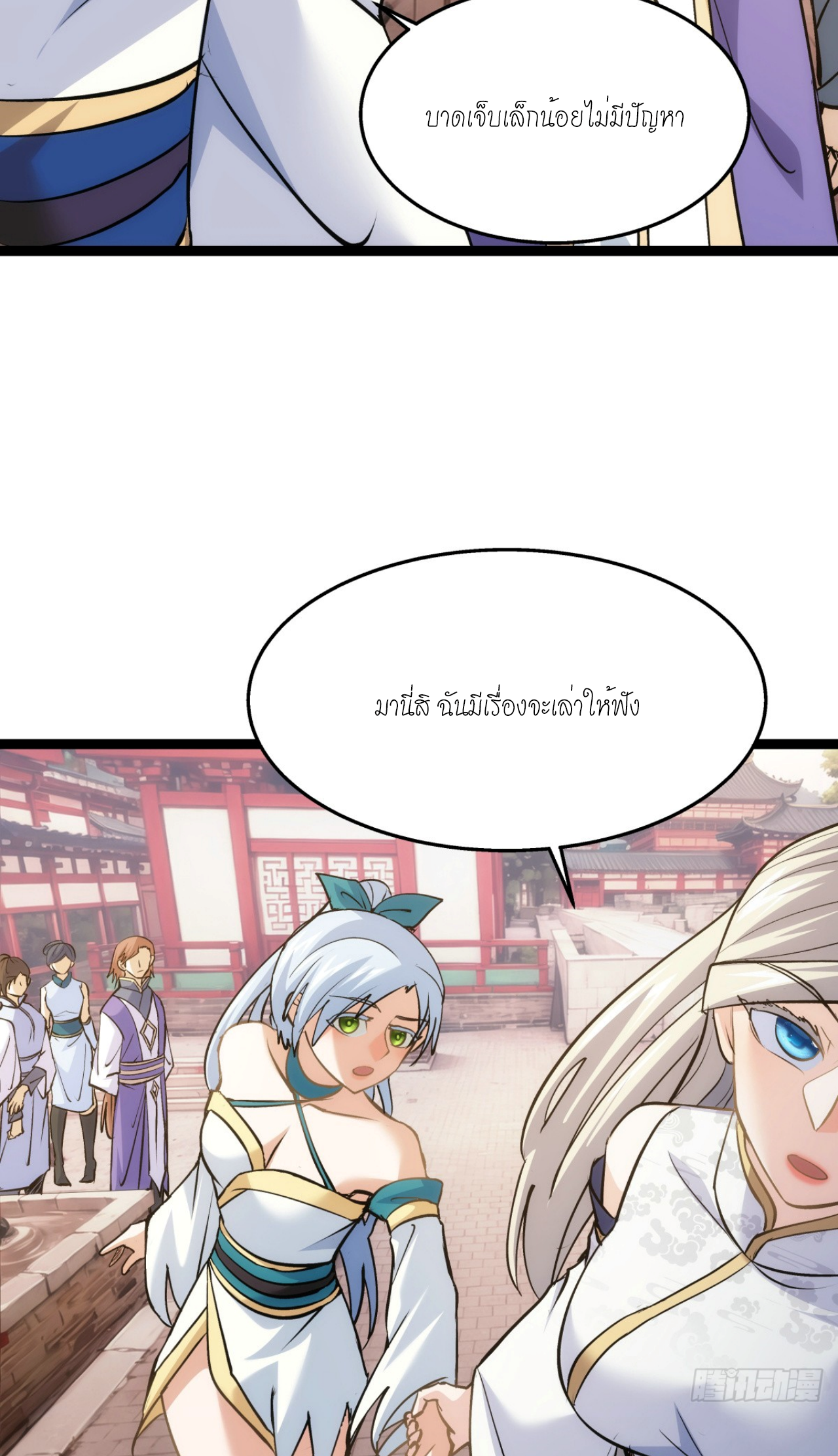 ฉันรับช่วงต่อระบบผู้เล่น ตอนที่ 11 หน้า 29