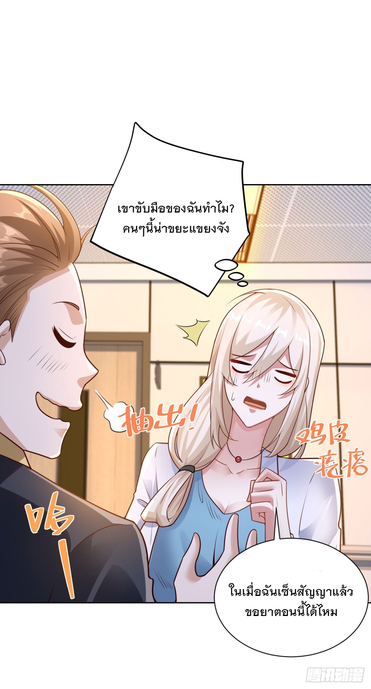 ฉันจะขึ้นไปบนจุดสูงสุดด้วยระบบสัญญาเทพธิดา ตอนที่ 15 หน้า 32