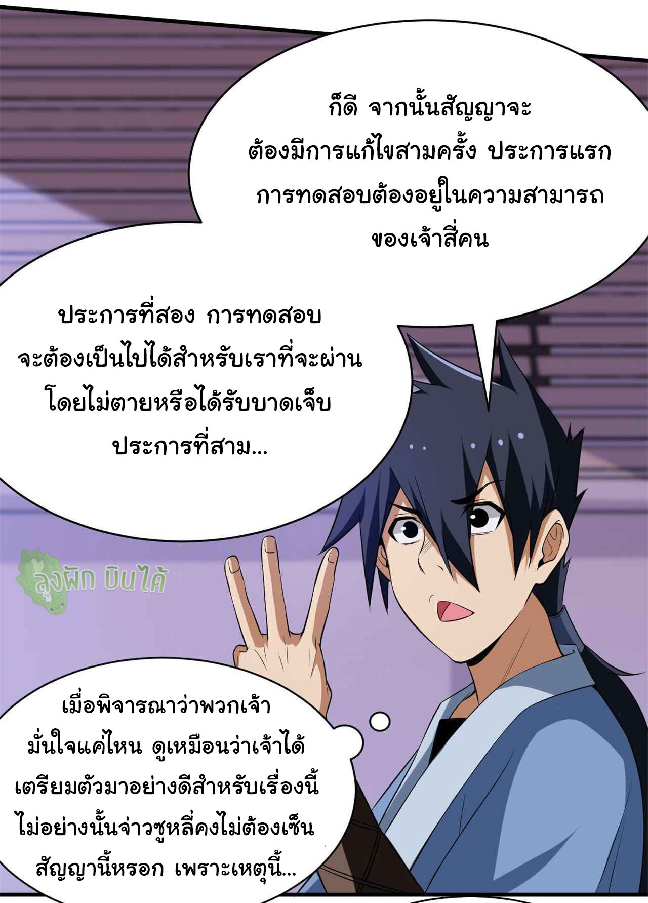 I Just Want To Be Killed (ฉันอยากจะโดนฆ่า) ตอนที่ 10 หน้า 19