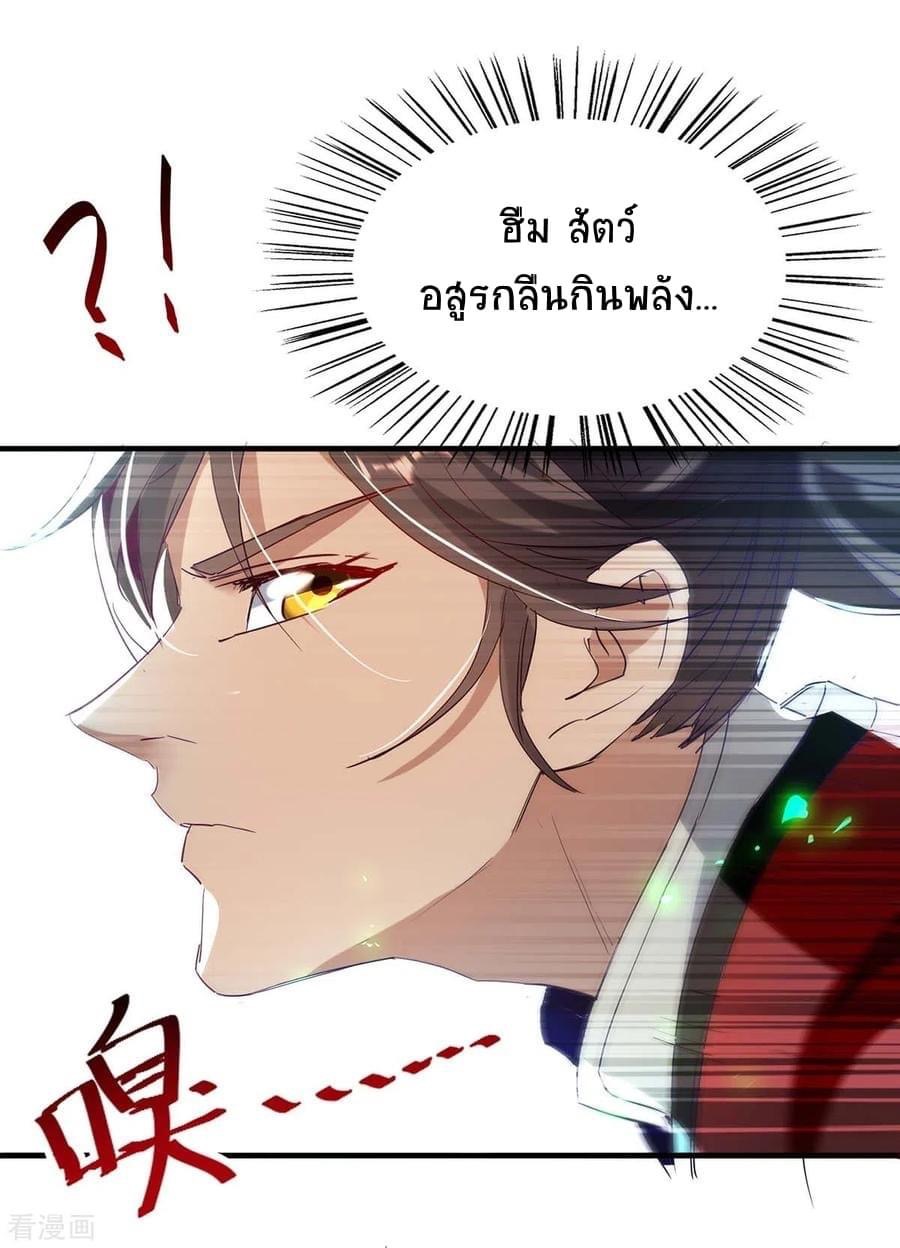 การกลับมาของจักรพรรดิศักดิ์สิทธ์ ตอนที่ 19 หน้า 12