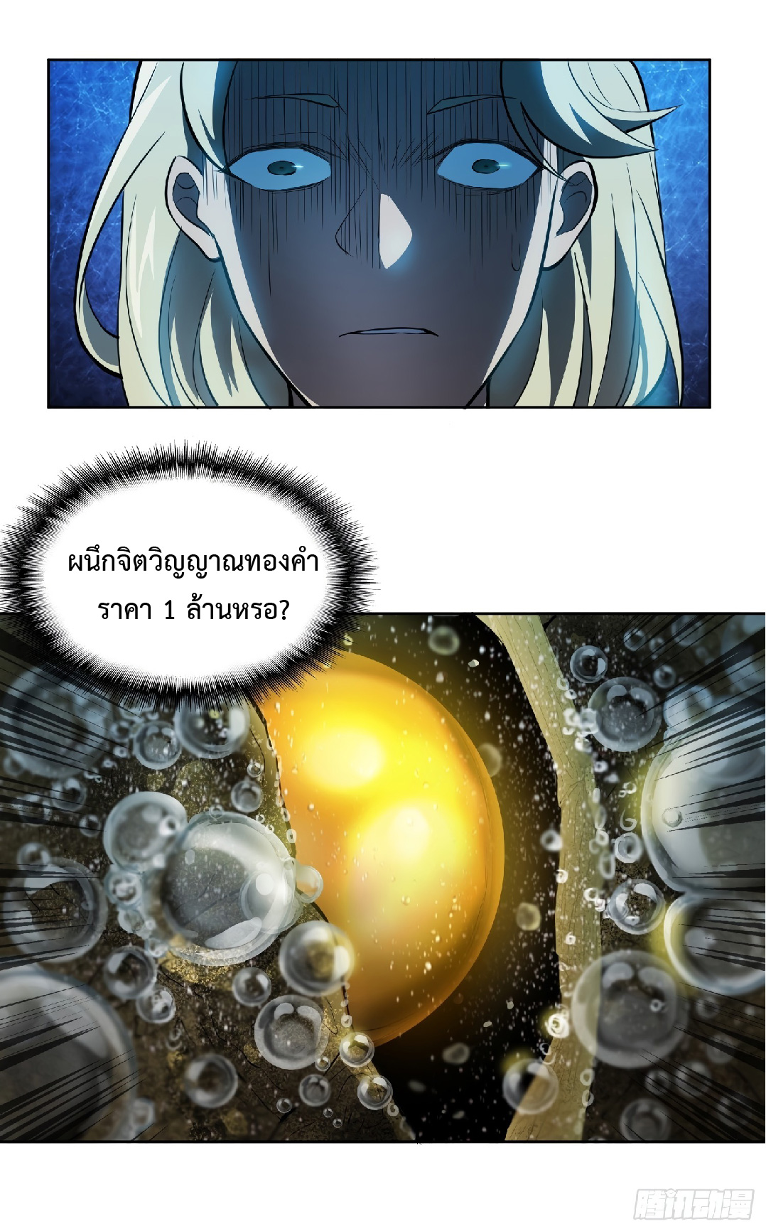 The People On Earth Are Too Ferocious ตอนที่ 20 หน้า 34