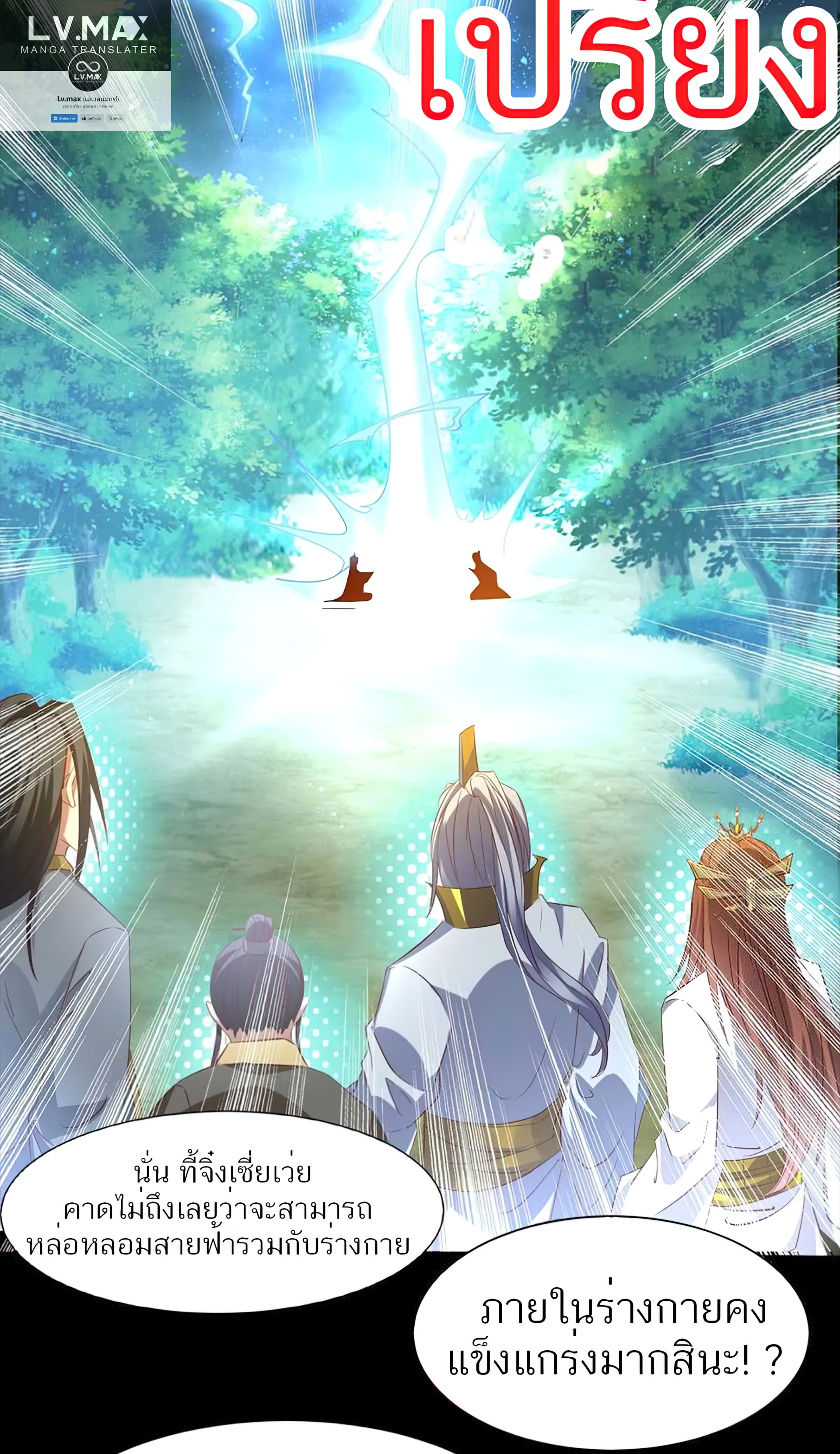 I Have Nine Female Disciples ตอนที่ 16 หน้า 7