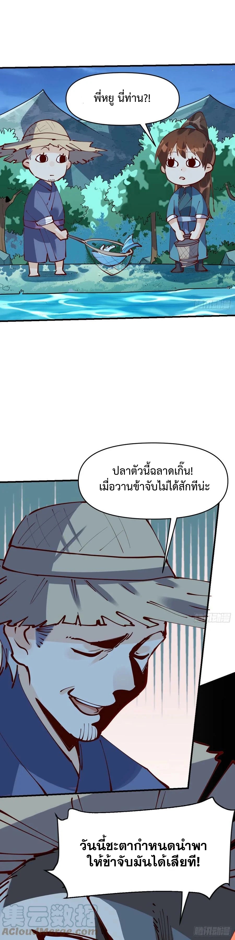 กลายเป็นว่าข้าคือจอมยุทธ์ผู้ยิ่งใหญ่ ตอนที่ 173 หน้า 5