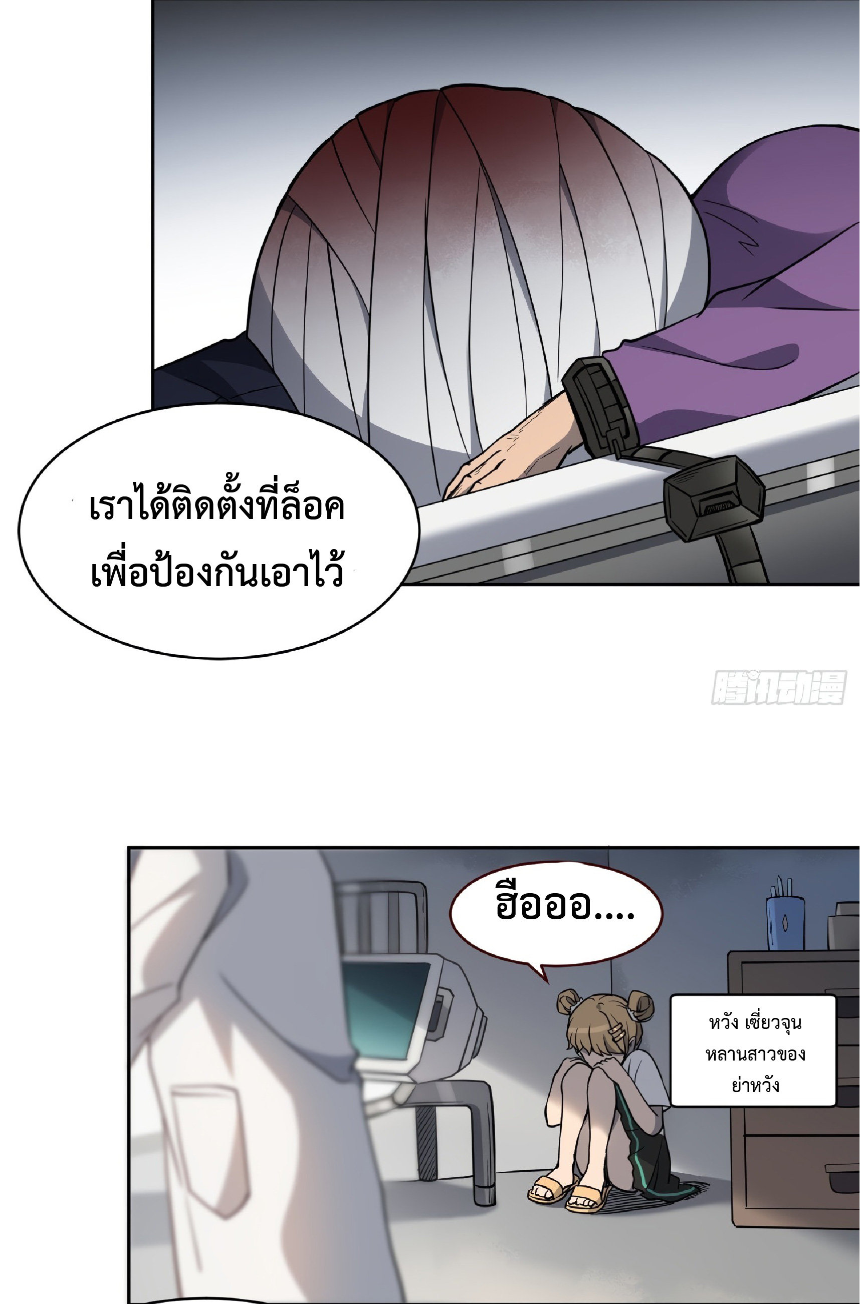 The People On Earth Are Too Ferocious ตอนที่ 65 หน้า 31