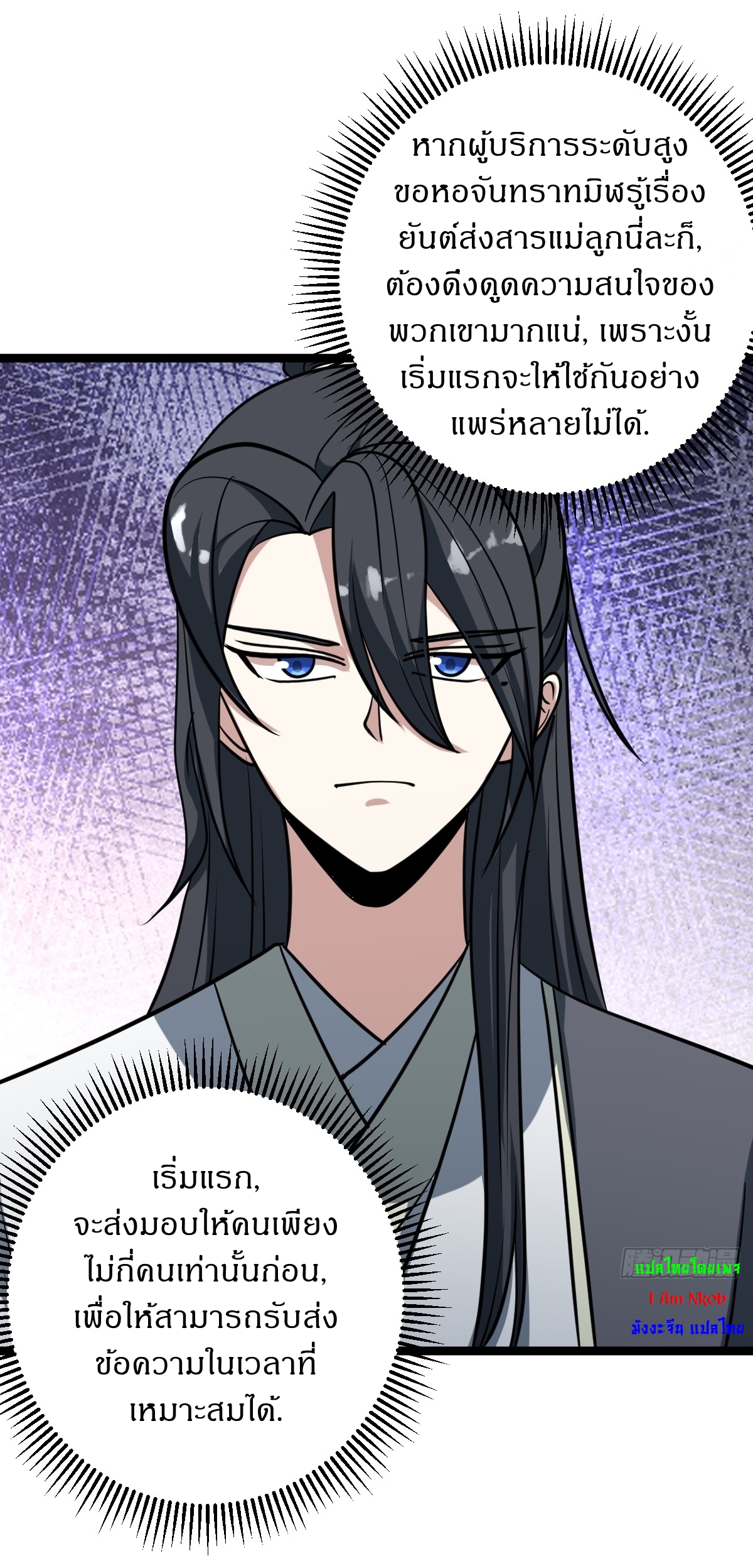 เก็บตัวร้อยปี จากนี้พี่ขอเทพ! INVINCIBLE AFTER A HUNDRED YEARS OF SECLUSION ตอนที่ 52 หน้า 14