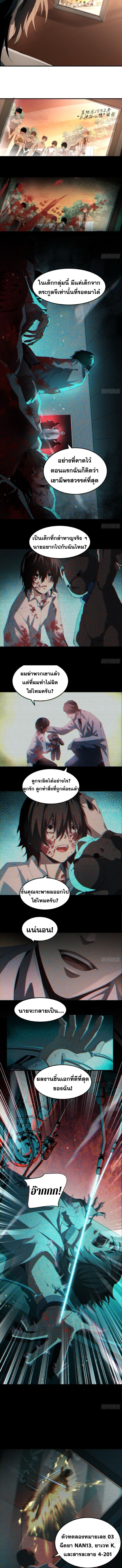 The Wretched  ข้าคือดาวหายนะ ดวงชะตาที่เปล่าเปลี่ยว ตอนที่ 3 หน้า 3