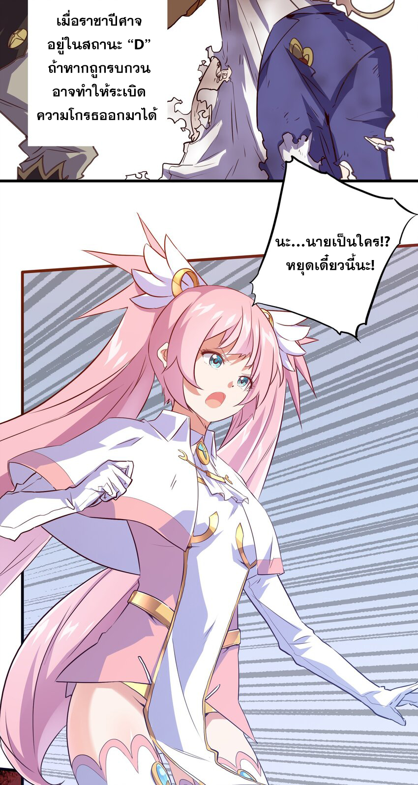 Training With The Demon King ตอนที่ 3 หน้า 4