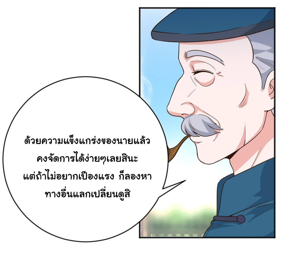 ถูกพ่อบังคับให้ต้องเลือก 1/10 เทพธิดามาแต่งงานด้วย ตอนที่ 14 หน้า 30
