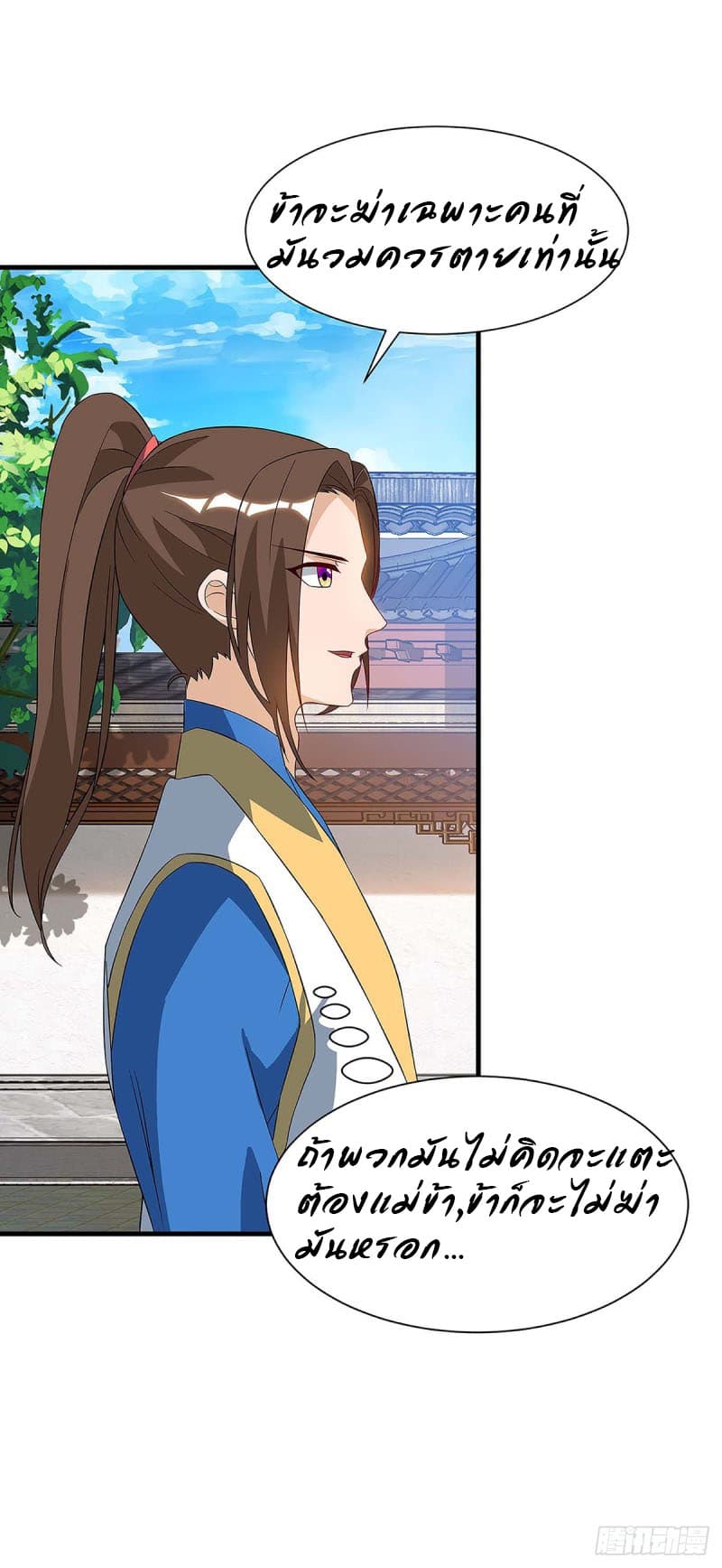 Dominate The Three Realms ตอนที่ 41 หน้า 2