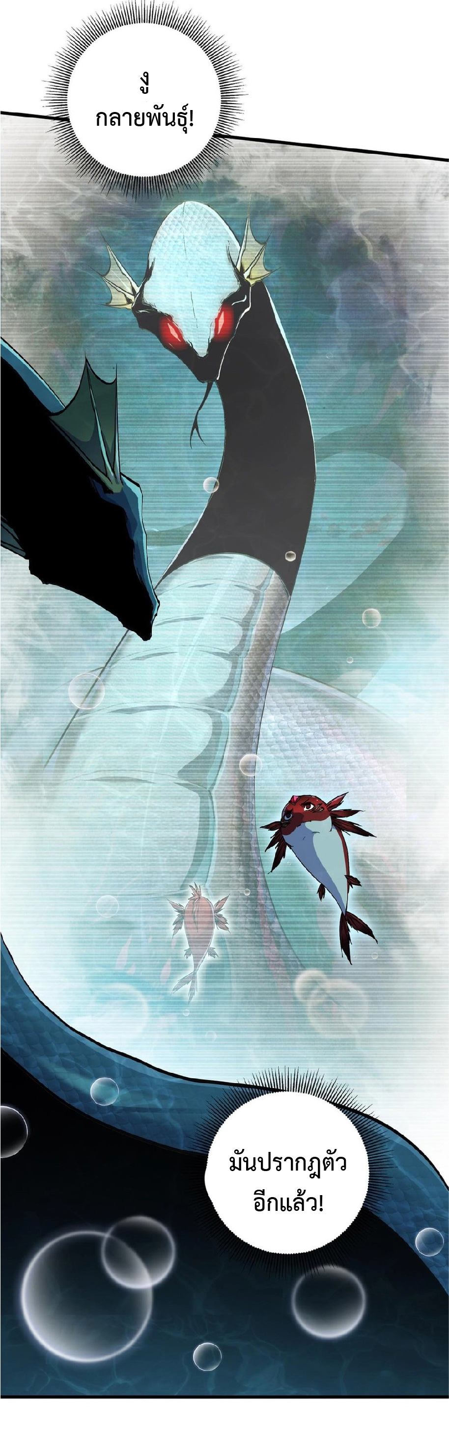 การวิวัฒนาการจากปลาคาร์พสู่มังกร ตอนที่ 6 หน้า 25