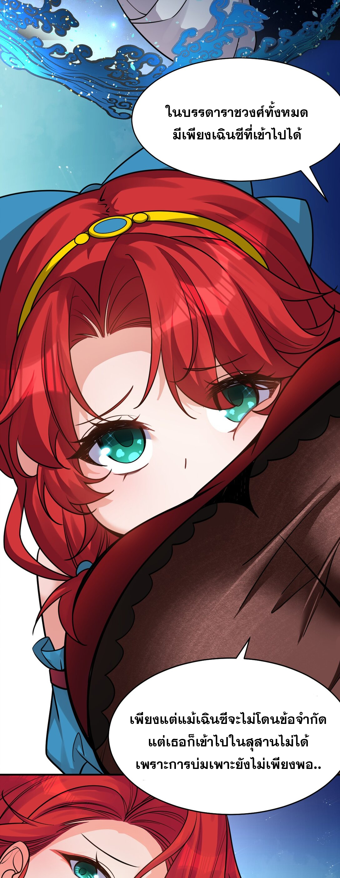 ข้าเพียงต้องการฝึกฝนศิษย์น้องหญิงก็เท่านั้น ตอนที่ 82 หน้า 43