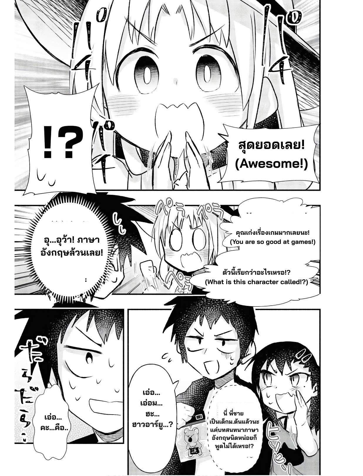 Geesen Shoujo To Ibunka Kouryuu แลกเปลี่ยนวัฒนธรรมกับสาวอาร์เคด ตอนที่ 14 หน้า 7