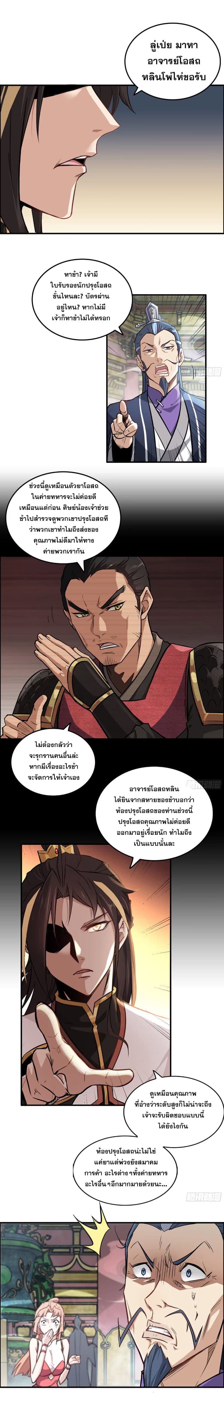 ชีวิตนี้ขอฝึกเป็นเซียนให้ฟ้าเห็น ตอนที่ 9 หน้า 9