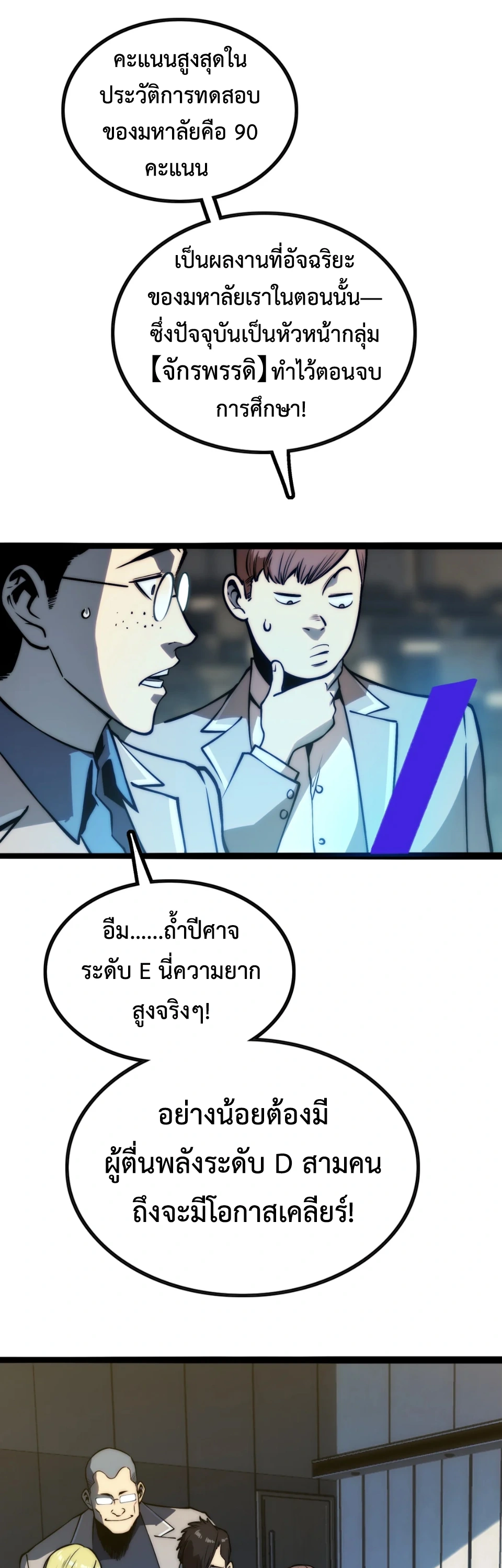 [ชน] จอมตะกละหวนคืน - Return of the Devourer ตอนที่ 14 หน้า 8