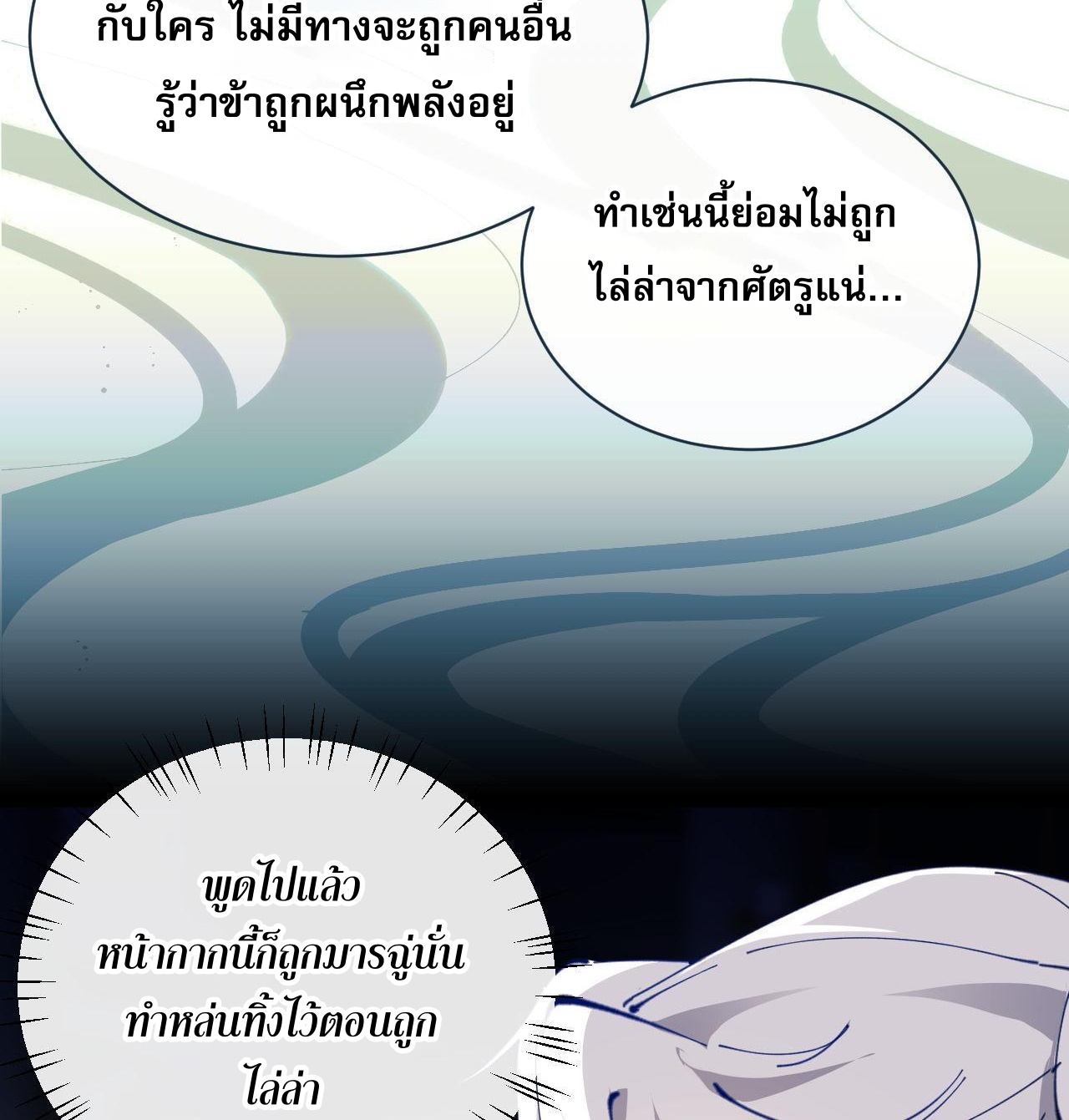 อาจารย์ ศิษย์บ้าขอกบฎนะขอรับ ตอนที่ 5 หน้า 8