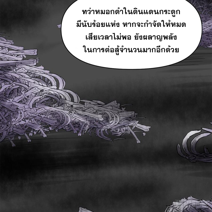 นี่น่ะหรือ....ระบบบำเพ็ญเซียน? ตอนที่ 56 หน้า 55