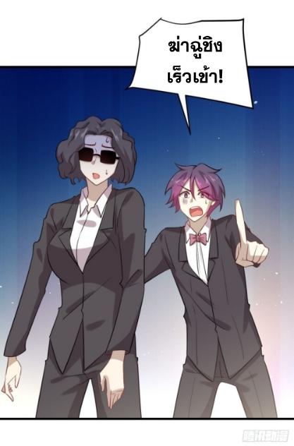 Immortal Swordsman in The Reverse World ข้าเซียนกระบี่ไม่เกาะสตรี ตอนที่ 101 หน้า 20