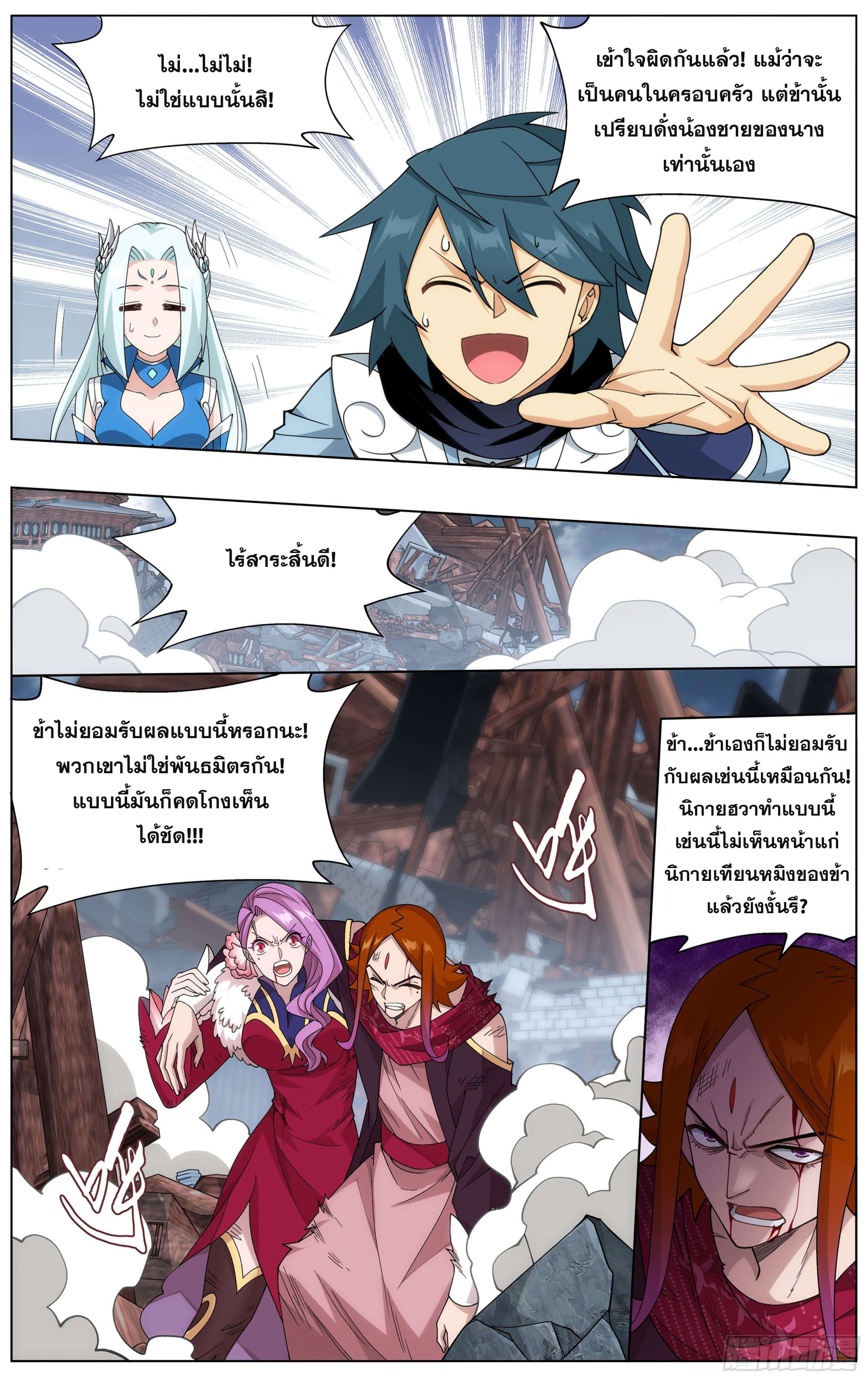 Doupo Cangqiong (ชนจีน) ตอนที่ 34 หน้า 16