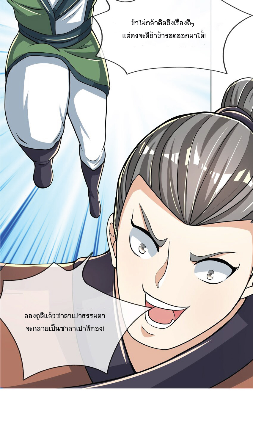 Being a Teacher is Invincible in World ตอนที่ 12 หน้า 31