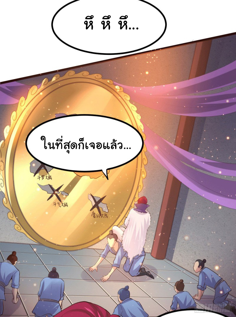 เซียนร้อยรักเขยนี้ขอบ่มเซียนให้พ่อตา-Immortal Husband on The Earth ตอนที่ 68 หน้า 41