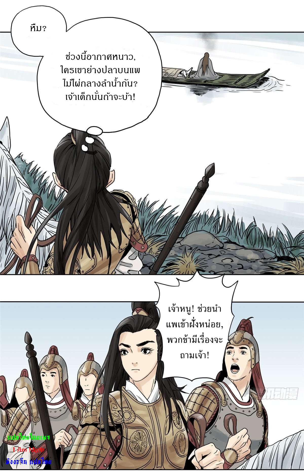 Dao Jun จ้าวแห่งมรรคา ตอนที่ 3 หน้า 23