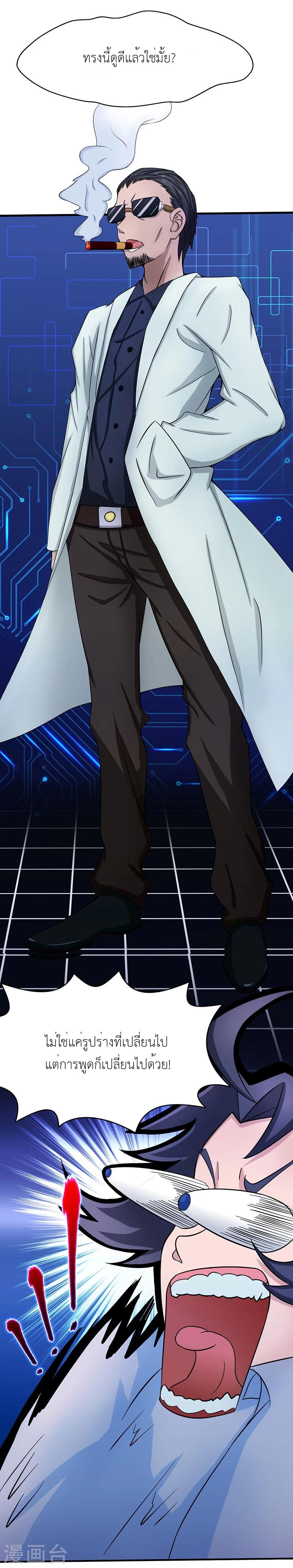 Abrí las puertas de el infierno ข้าเปิดแดนยมโลก ตอนที่ 14 หน้า 25