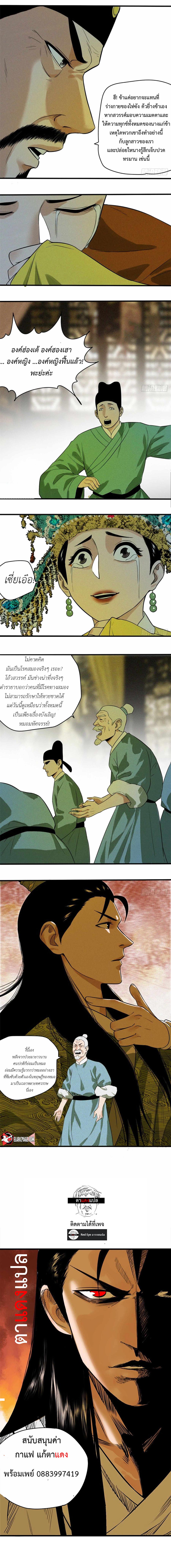 Ming Dynasty's Failure ตอนที่ 33 หน้า 4