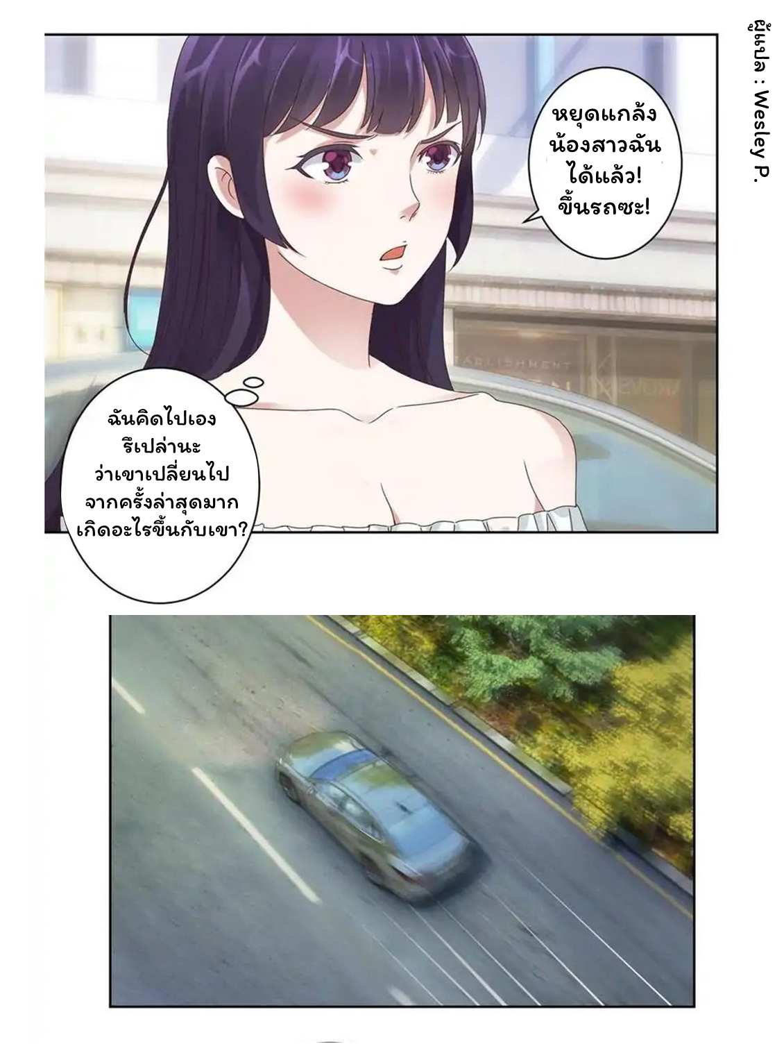 ระบบพระเจ้า ตอนที่ 12 หน้า 5