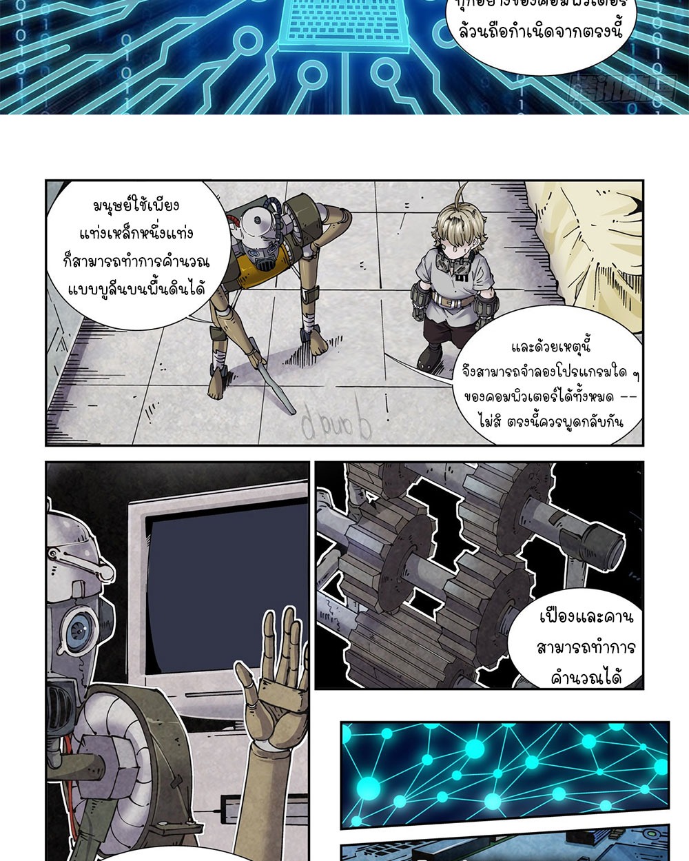 Legend of Cyber Heroes | ตำนานยุทธจักรไซเบอร์ ตอนที่ 22 หน้า 7